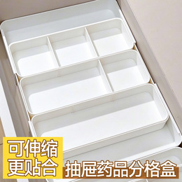 【BNBS】家庭藥櫃抽屜分格盒 伸縮式分隔盒 藥品雜物整理收納盒